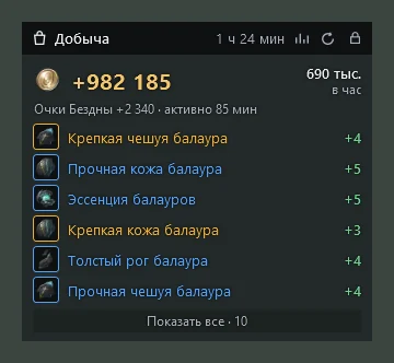 Виджет «Добыча»