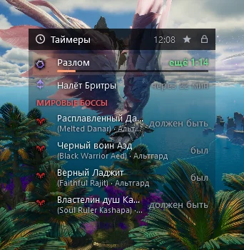 Виджет таймеров